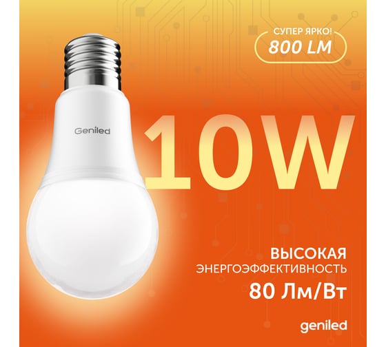 Светодиодная лампа geniled энергосберегающая, E27, A60, 10Вт, 3000K, 90Ra, груша, 5 шт 01370_3000_5