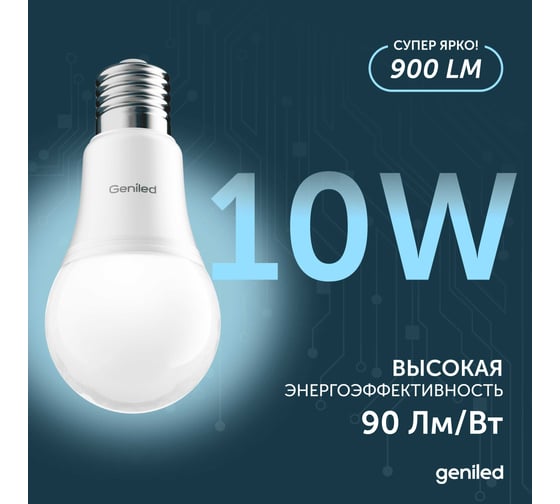 Светодиодная лампа geniled энергосберегающая, E27, A60, 10Вт, 4000K, 90Ra, груша, 10 шт 01370_4000_10