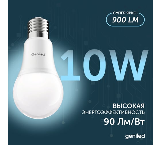 Светодиодная лампа geniled энергосберегающая, E27, A60, 10Вт, 4000K, 90Ra, груша, 3 шт 01370_4000_3