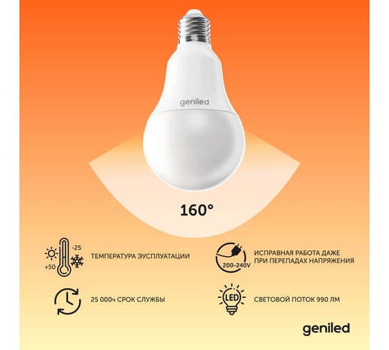 Светодиодная лампа geniled энергосберегающая, E27, A60, 12Вт, 3000K, 90Ra, груша, 5 шт 01371_3000_5