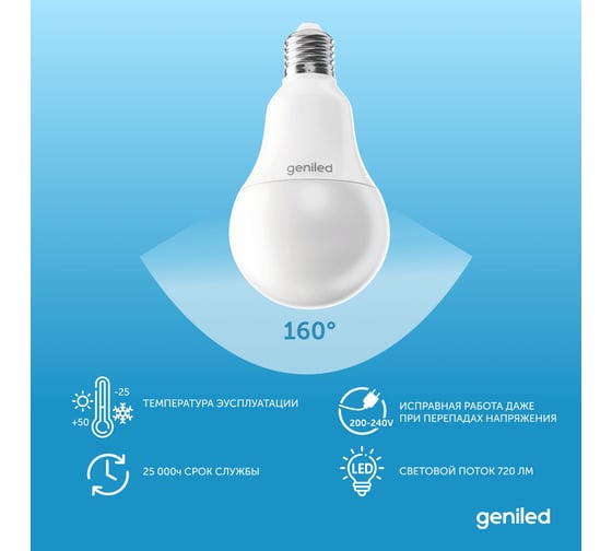 Светодиодная лампа geniled энергосберегающая, E27, A60, 12Вт, 4000К 90Ra, груша, 5 шт 01371_4000_5