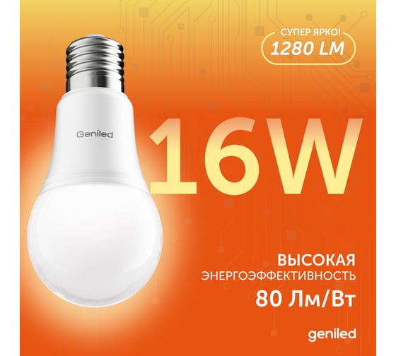 Светодиодная лампа geniled энергосберегающая, E27, A60, 16Вт, 3000K, 90Ra, груша, 5 шт 01373_3000_5