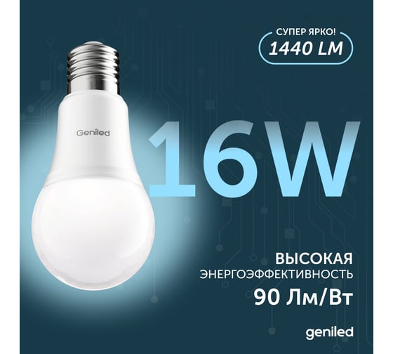 Светодиодная лампа geniled энергосберегающая, E27, A60, 16Вт, 4000K, 90Ra, груша, 5 шт 01373_4000_5