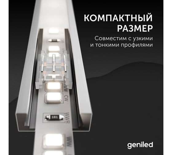 Коннектор для светодиодной ленты geniled MIX 8мм для прямого соединения прокалывающий 2 шт 12368