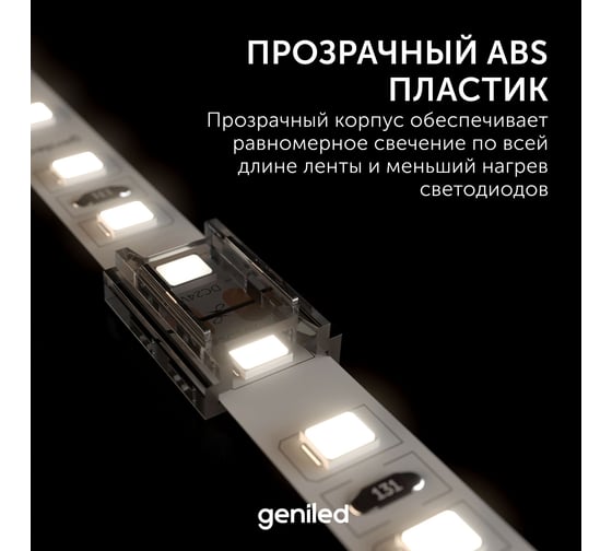 Коннектор для светодиодной ленты geniled MIX 8мм для прямого соединения прокалывающий 2 шт 12368