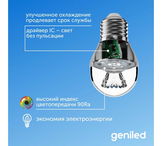 Светодиодная лампа geniled энергосберегающая, E27, G45, 9Вт, 4200К, матовая Шар 10 шт 01356_10
