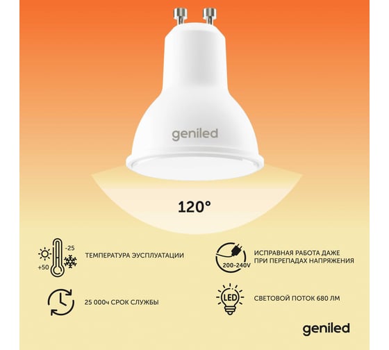 Светодиодная лампа geniled энергосберегающая GU10 MR16 9Вт 3000K 90Ra Софит 10 шт 01381_3000_10