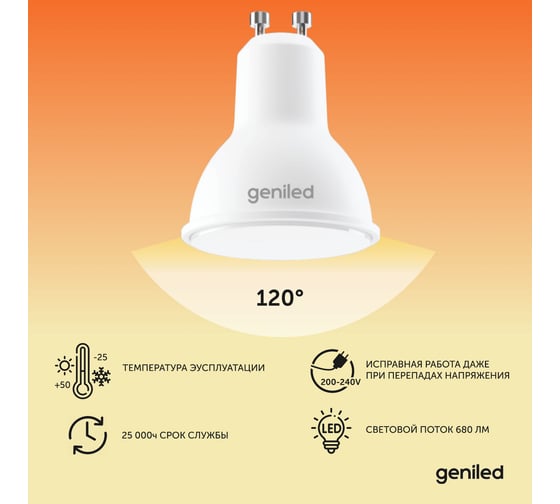 Светодиодная лампа geniled энергосберегающая, GU10, MR16, 9Вт, 3000K, 90Ra, софит, 3 шт 01381_3000_3