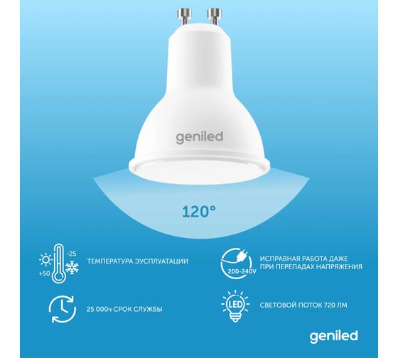 Светодиодная лампа geniled энергосберегающая, GU10, MR16, 9Вт, 4000K, 90Ra, софит, 10 шт 01381_4000_10