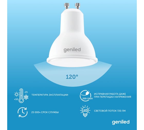 Светодиодная лампа geniled энергосберегающая, GU10, MR16, 9Вт, 4000K, 90Ra, софит, 3 шт 01381_4000_3