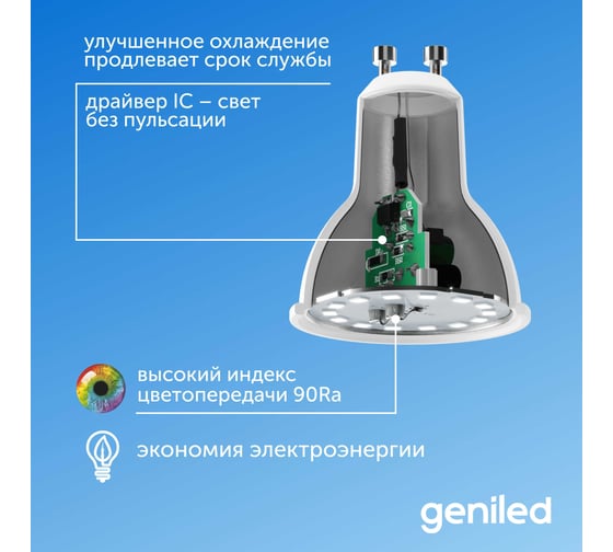 Светодиодная лампа geniled энергосберегающая, GU10, MR16, 9Вт, 4200К, софит, 10 шт, линза 01362_10