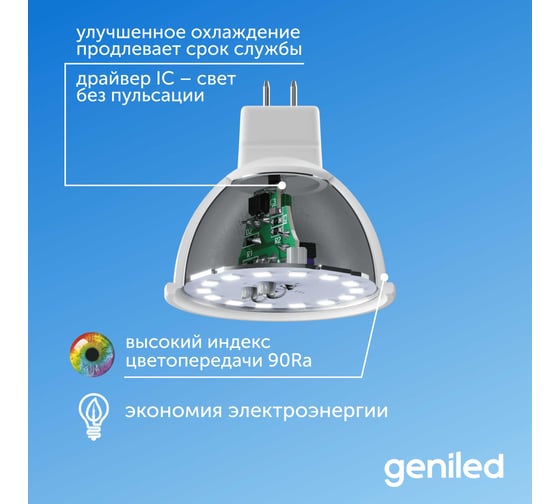 Светодиодная лампа geniled энергосберегающая, GU5.3, MR16, 9Вт, 4000К, софит, 10 шт 01360_10