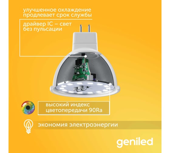 Светодиодная лампа geniled энергосберегающая, GU5.3, MR16, 9Вт, 2700К, софит, 10 шт 01361_10