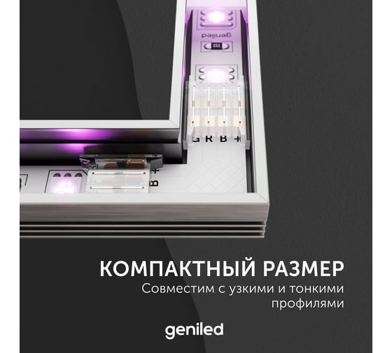 Коннектор для светодиодной ленты geniled RGB 10мм для L-образного соединения угловой прокалывающий 12361