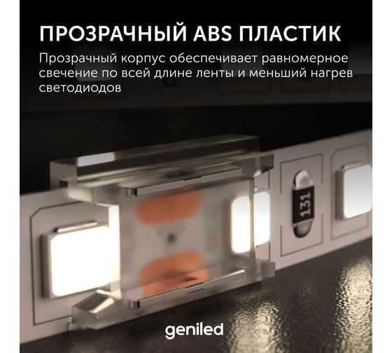 Коннектор для светодиодной ленты geniled RGBW 12мм для прямого соединения прокалывающий 12363