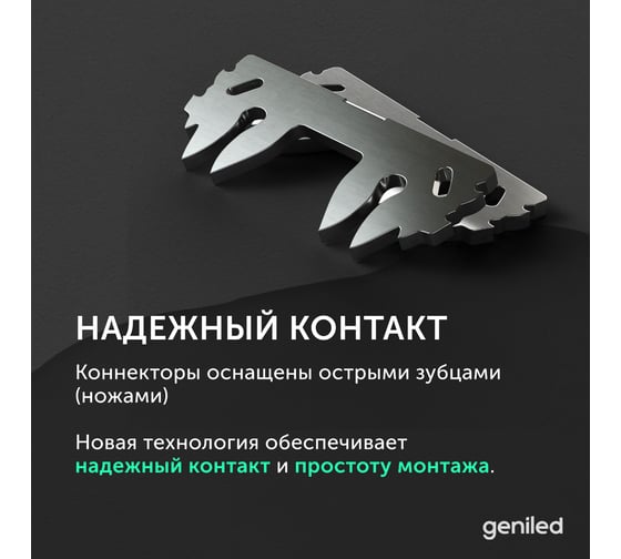 Коннектор угловой для светодиодной ленты geniled 10мм L-образный 2pin прокалывающий 1 шт 12379