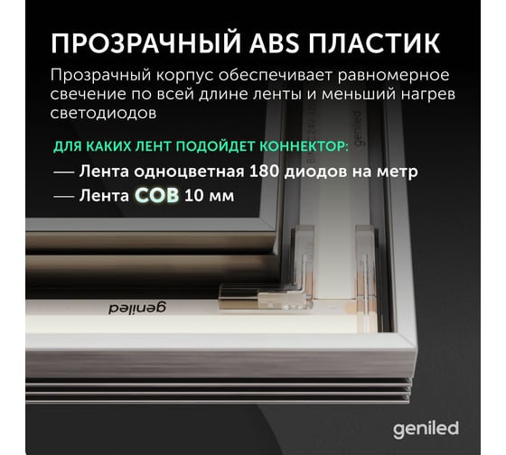 Коннектор угловой для светодиодной ленты geniled 10мм L-образный 2pin прокалывающий 1 шт 12379