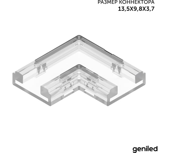 Коннектор угловой для светодиодной ленты geniled 8мм и ленты COB L-образный прокалывающий 2pin 1 шт 12378