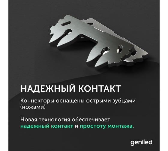 Коннектор угловой для светодиодной ленты geniled 8мм и ленты COB L-образный прокалывающий 2pin 1 шт 12378