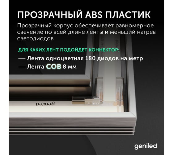 Коннектор угловой для светодиодной ленты geniled 8мм и ленты COB L-образный прокалывающий 2pin 1 шт 12378