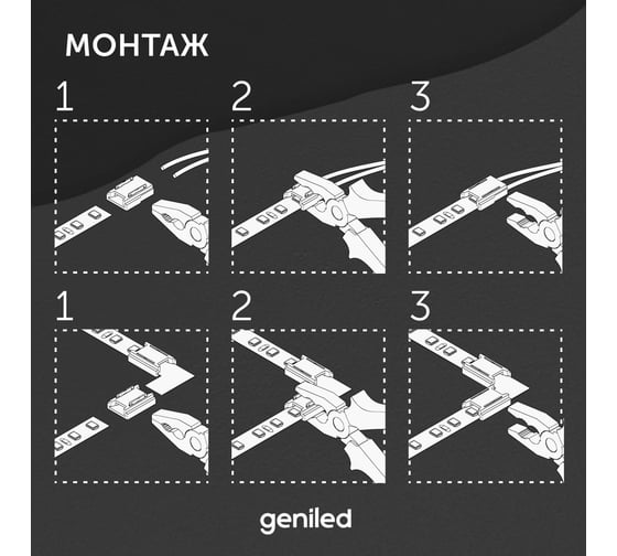 Набор коннекторов для светодиодной ленты geniled 8мм угловые соеденители прокалывающие 12366