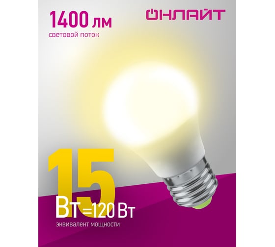 Лампа ОНЛАЙТ 90 437 OLL-G45-15-230-2.7K-E27-PROMO 90437