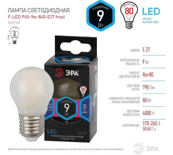 Набор лампочек ЭРА FLED P459w840E27 frost, светодиодные (EC) E27/Е27 9 Вт, шар, матовый нейтрал, 10 шт Б0056981
