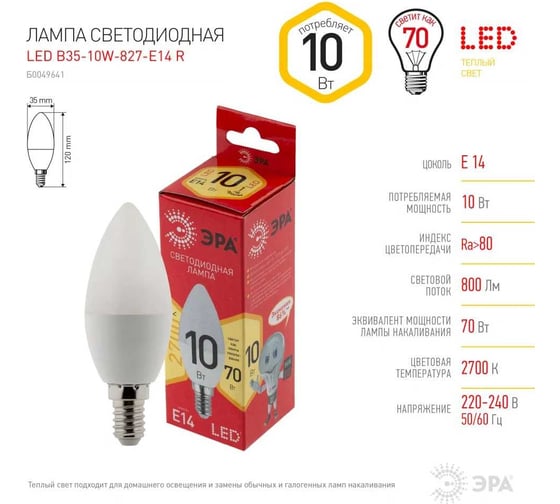 Набор светодиодных лампочек ЭРА RED LINE LED, B3510W827E14 R (EC) Е14/E14, 10Вт, свеча теплый, 10 шт Б0056232