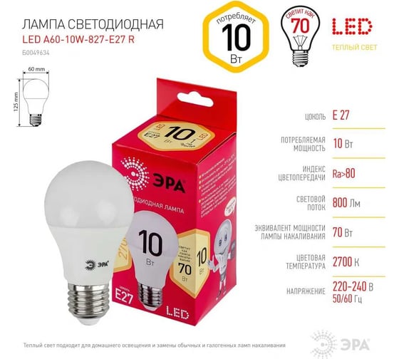 Набор светодиодных лампочек ЭРА RED LINE LED A6010W827E27 R (EC) Е27 / E27 10Вт, груша теплый, 10 шт Б0056190