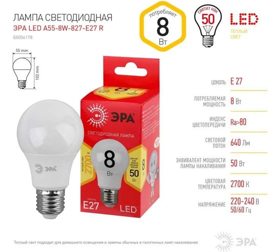 Набор светодиодных лампочек ЭРА RED LINE LED A558W827E27 R светодиодные (EC) Е27 / E27 8Вт, груша, теплый белый, 10 шт Б0056178
