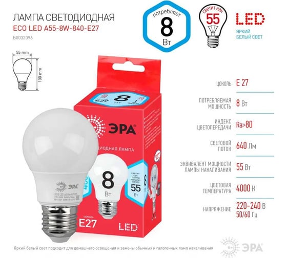 Набор светодиодных лампочек ЭРА RED LINE LED A558W840E27 R (EC) Е27 / E27 8Вт, груша, нейтральный, 10 шт Б0056179