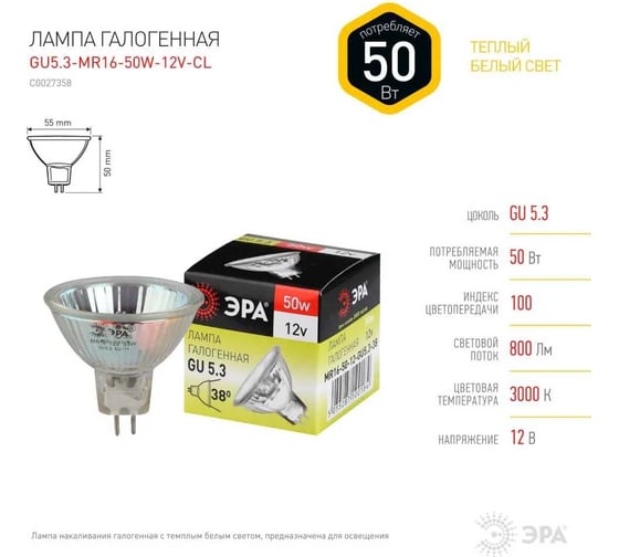 Набор галогенных лампочек ЭРА GU5.3MR1650W12VCL (EC) GU5.3 50Вт, софит, теплый белый свет, 10 шт Б0056165
