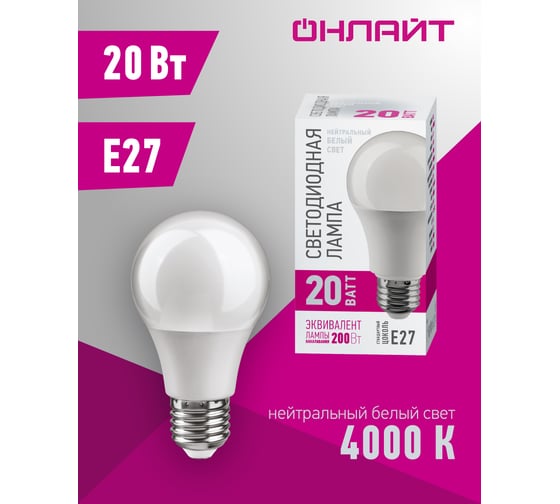 Лампа ОНЛАЙТ 90 444 OLL-A60-20-230-4K-E27-PROMO 90444