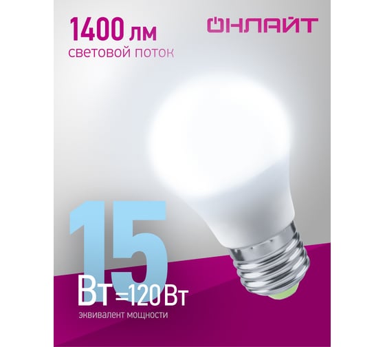 Лампа ОНЛАЙТ 90 439 OLL-G45-15-230-6.5K-E27-PROMO 90439
