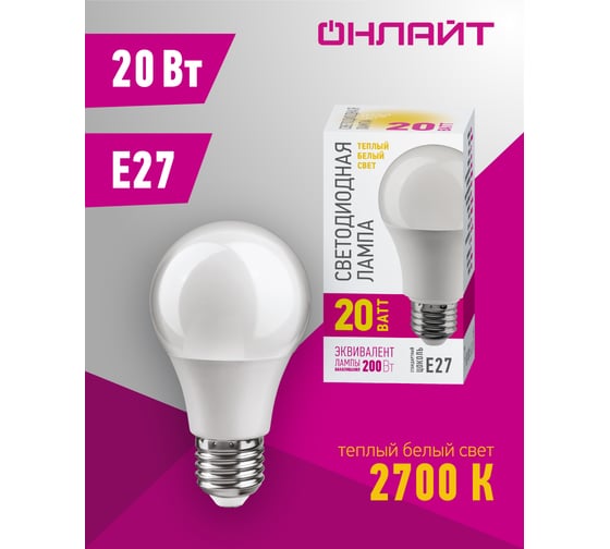 Лампа ОНЛАЙТ 90 443 OLL-A60-20-230-2.7K-E27-PROMO 90443