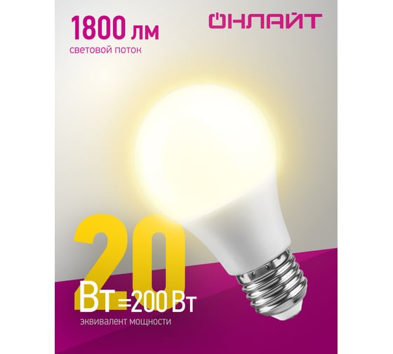 Лампа ОНЛАЙТ 90 443 OLL-A60-20-230-2.7K-E27-PROMO 90443