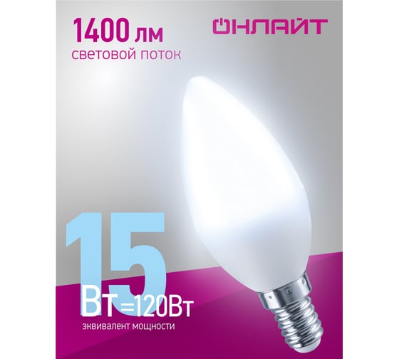 Лампа ОНЛАЙТ 90 441 OLL-C37-15-230-4K-E14-PROMO 90441