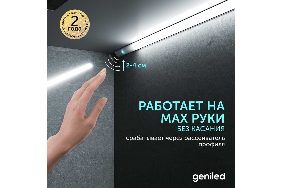 Бесконтактный сенсорный выключатель geniled в алюминиевый профиль для ...