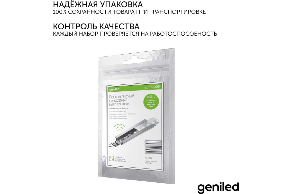 Бесконтактный сенсорный выключатель geniled в алюминиевый профиль для ...