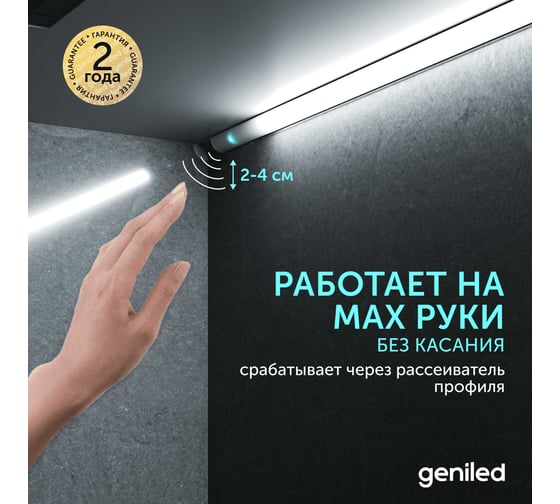 Бесконтактный сенсорный выключатель geniled в алюминиевый профиль для светодиодной ленты на взмах руки 17005