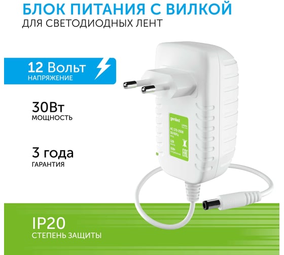 Блок питания Geniled GL-12V30WP20 Plug - для светодиодной ленты / Мощность - 30 Вт / Вых. Напряжение - 12 В / Вых. Ток - 2,5 А / IP20 09052