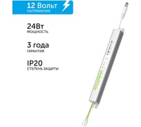 Блок питания Geniled GL-12V24WM20 slim - для светодиодной ленты / Мощность - 24 Вт / Вых. Напряжение - 12 В / Вых. Ток - 2 А / IP20 09053
