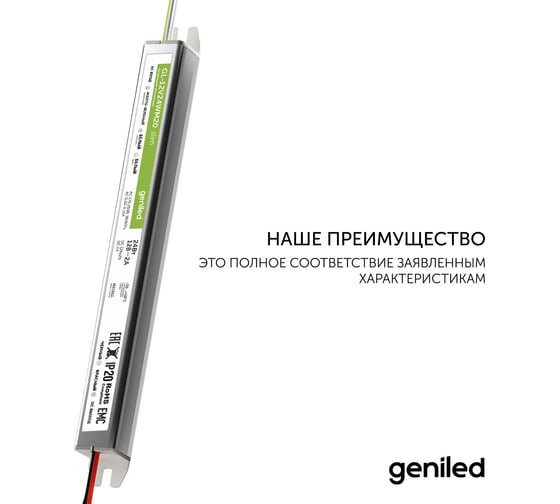 Блок питания Geniled GL-12V24WM20 slim - для светодиодной ленты / Мощность - 24 Вт / Вых. Напряжение - 12 В / Вых. Ток - 2 А / IP20 09053