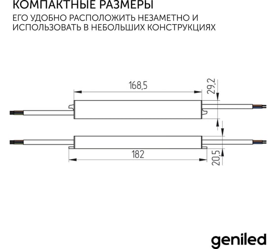 Блок питания Geniled GL-12V20WM67 - для светодиодной ленты / Мощность - 20 Вт / Вых. Напряжение - 12 В / Вых. Ток - 1,67 А / IP67 09023