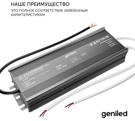 Блок питания Geniled GL-12V200WM67 slim - для светодиодной ленты / Мощность - 200 Вт / Вых. Напряжение - 12 В / Вых. Ток - 16,7 А / IP67 09022