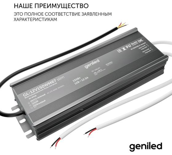 Блок питания Geniled GL-12V150WM67 slim - для светодиодной ленты / Мощность - 150 Вт / Вых. Напряжение - 12 В / Вых. Ток - 12,5 А / IP67 09021