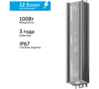 Блок питания Geniled GL-12V100WM67 slim - для светодиодной ленты / Мощность - 100 Вт / Вых. Напряжение - 12 В / Вых. Ток - 8,3 А / IP67 09020
