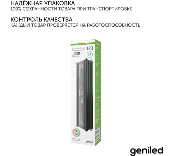 Блок питания Geniled GL-12V100WM67 slim - для светодиодной ленты / Мощность - 100 Вт / Вых. Напряжение - 12 В / Вых. Ток - 8,3 А / IP67 09020