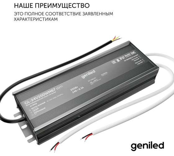 Блок питания Geniled GL-24V200WM67 slim - для светодиодной ленты / Мощность - 200 Вт / Вых. Напряжение - 24 В / Вых. Ток - 8,3 А / IP67 09045