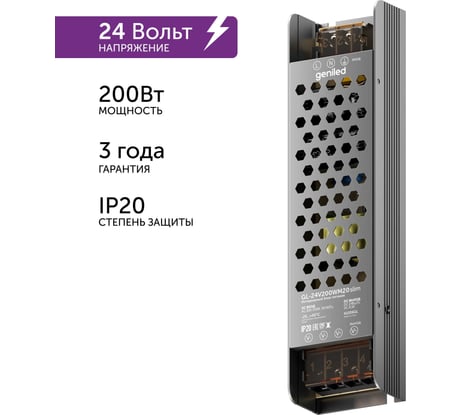 Блок питания для светодиодной ленты Geniled 200W 24V 8,3А IP20 09043